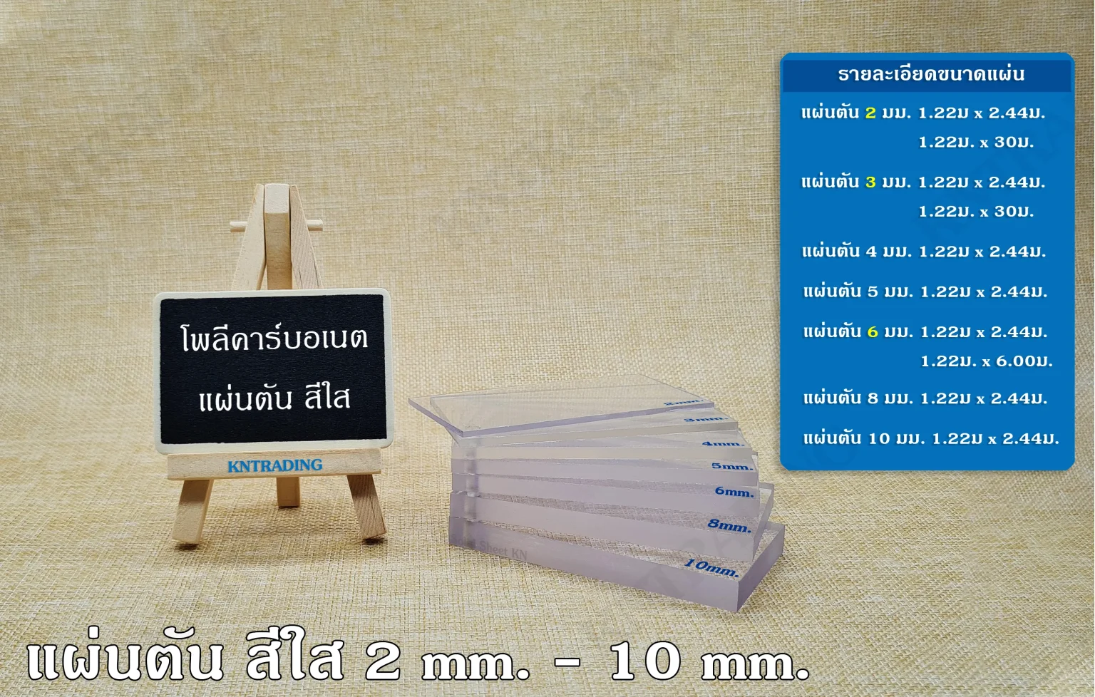 Polycarbonate-solid-sheet-2mm-10mm.