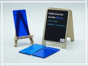 แผ่นโพลีคาร์บอเนต แผ่นตัน สีน้ำเงิน หนา 3 มิล Sunpoly