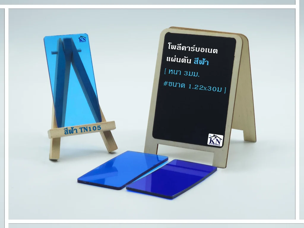แผ่นโพลีคาร์บอเนต แผ่นตัน สีฟ้า หนา 3 มิล TN