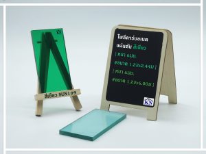 แผ่นโพลีคาร์บอเนต แผ่นตัน สีเขียวเข้ม หนา 6 มิล Sunpoly